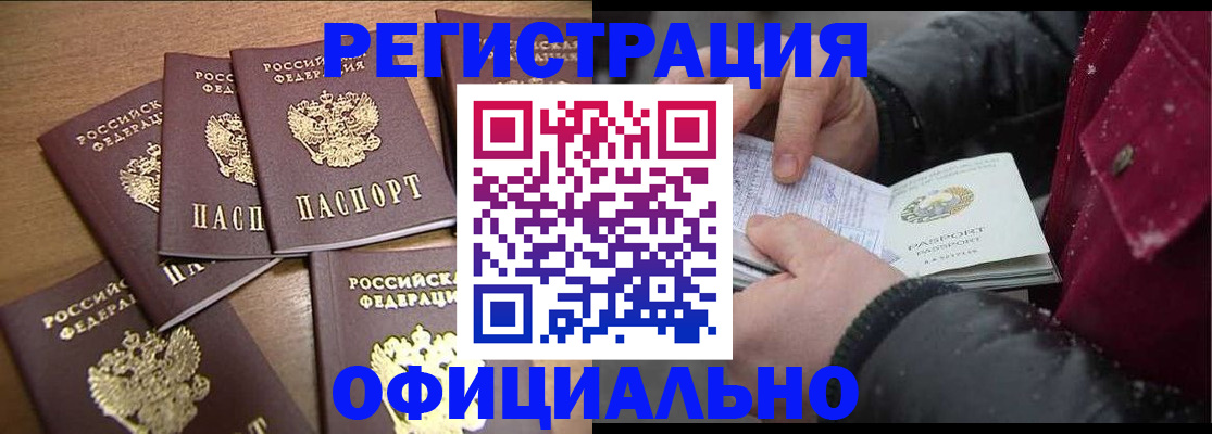 прописка регистрация в Топках