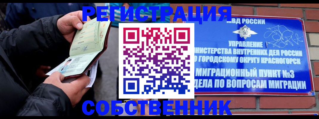 временная регистрация для школы в Топках